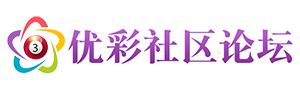 优彩社区！www.60171.com
